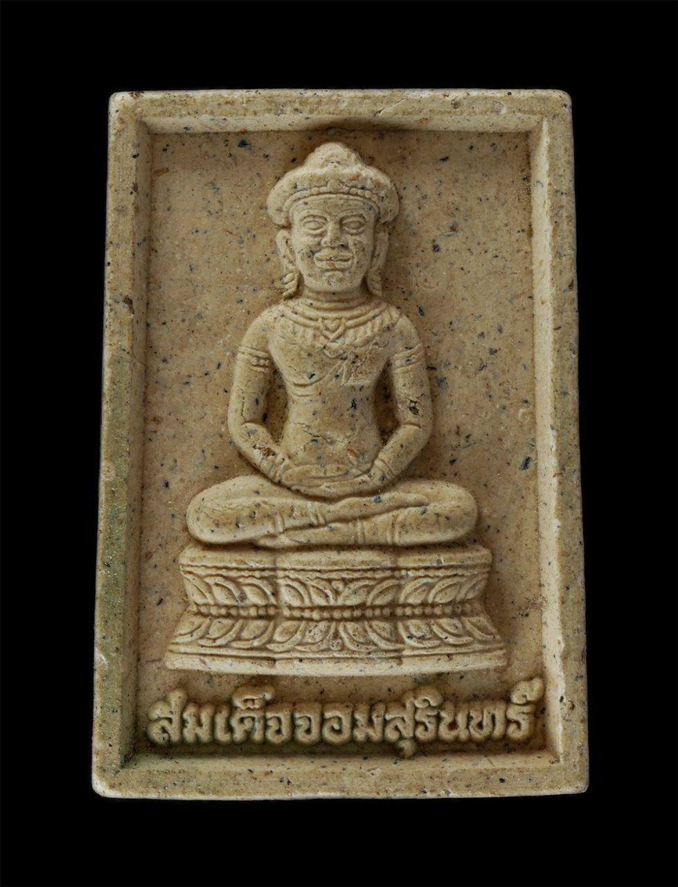 14Jul24 (145)p.jpg - สมเด็จจอมสุรินทร์ วัดบูรพาราม จ.สุรินทร์ ปี2544 ฉลองพระอารามหลวง เฉลิมพระเกียรติ เนื้อผงพุทธคุณ ผงว่าน ผงเก่าหลวงปู่ดุลย์ อตุโล พระเก่าสวย มวลสารดี  | https://kamulet.in.th